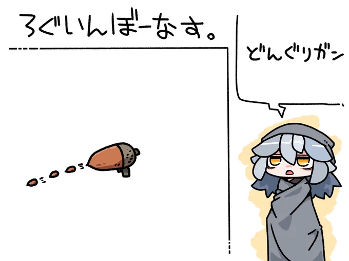 今日のログインボーナスは、どんぐりガン。 