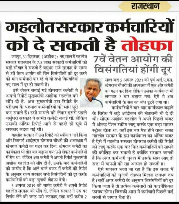 पुरानी पेंशन आप ने दिलाई
संविदा कर्मचारियों को किया स्थायी
फिर 18750 से क्यों बैर 
जो अब भी हो रही ढिलाई
लोकप्रिय मुख्यमंत्री <a href="/ashokgehlot51/">Ashok Gehlot</a> जी #व्याख्याता_मांगे_मूलवेतन18750
<a href="/DrBDKallaINC/">Dr. Bulaki Das Kalla</a>
<a href="/RahulGandhi/">Rahul Gandhi</a>
<a href="/GovindDotasra/">Govind Singh Dotasra</a>
<a href="/SachinPilot/">Sachin Pilot</a>
<a href="/1stIndiaNews/">First India News</a>
<a href="/MohanSihag24/">Mohan sihag</a> <a href="/Karanpa65484583/">Karan Pannu (T. C. Pannu)</a>