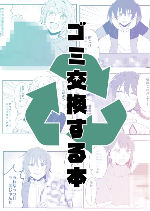 表紙こんなんでごめんなさい 