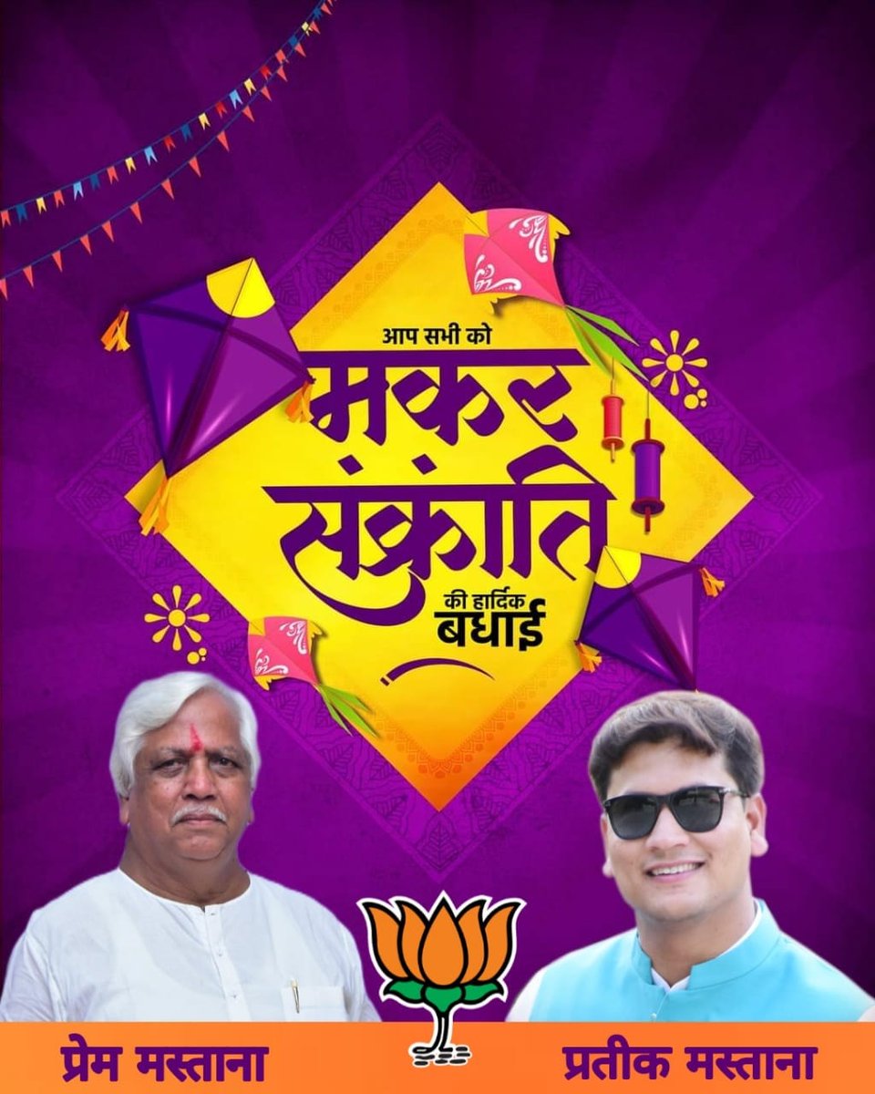 MastanaPrem's tweet photo. सूर्य-वंदना कर सभी,पाएँगे आवेग।
मकर पर्व तो दे रहा,हम सबको शुभ नेग।।
उत्तर के पथ पर गए,दिनकर जी भगवान।
किरणपुंज के देव तुम,रखना सबकी आन।।
संक्रांति का पर्व यह,करे मकर का गान।
सरिता,ताल,समुद्र मे,नहा पूज भगवान।
वंदन-अभिनंदन करो,रहे सदा कल्याण।
देव भास्कर कर कृपा,बचे सभी के प्राण। https://t.co/g9LtQJgWVe