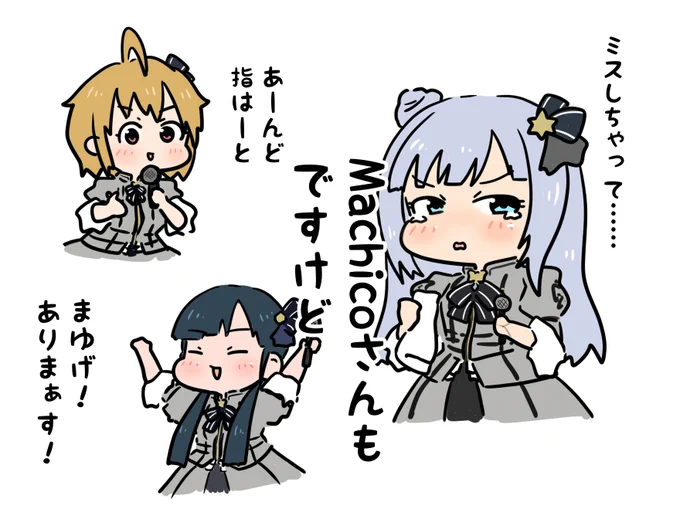 昨日の

#imas_ml_9th_day1 