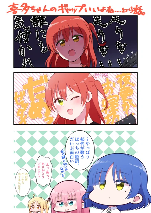 夜更かしお寝坊だめ↑ゼッタイすき
#ぼっち・ざ・ろっく 