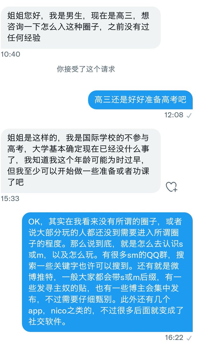 最近总是收到私信问怎么进圈或怎么找s/m,这是我所了解到的，因为后来一直都是追随主人没有再去关注更多，欢迎大家补充。 https://t.co/51Ib55TX7v