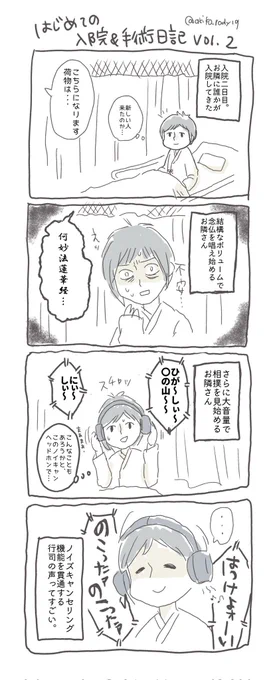 この後、何故か仲良くなりました
#おそらく続かない入院日記 