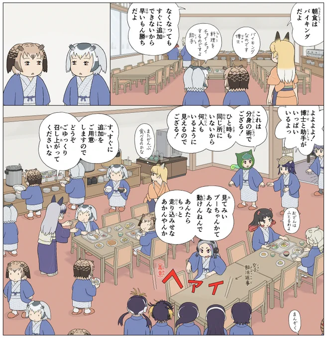 [けもフレ]バイキングなのです(ゆきやまちほー) 