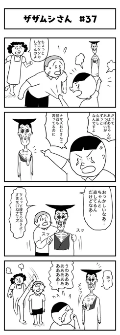 ザザムシさん #37(投稿No.286)#漫画 #イラスト #漫画が読めるハッシュタグ 