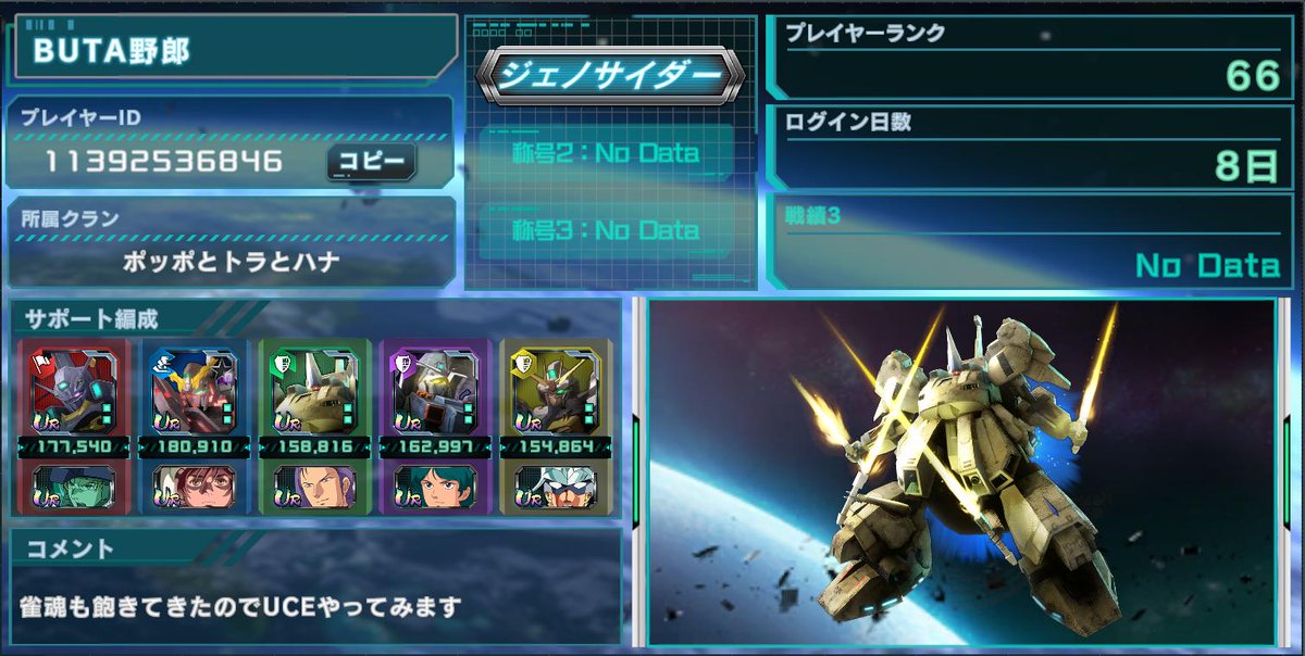 BUTA野郎＠UCE tweet media