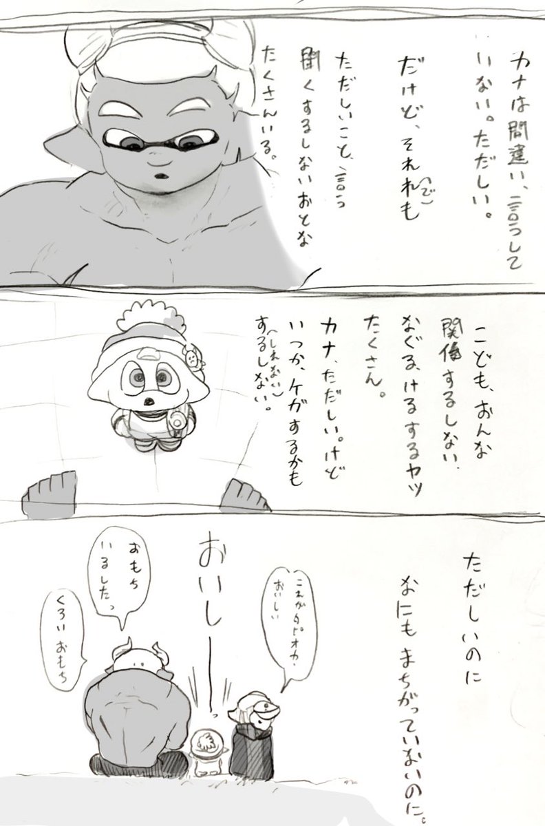 いつか痛い目に遭うタイプ

それでも間違った事は見逃せないカナ君

過去作品より 