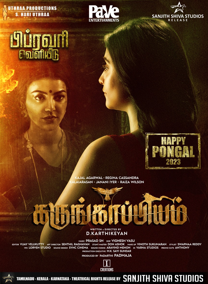 kuttymatamiltv's tweet photo. #kmmedia
#KuttymaTamilTV
#பொங்கல்
#Karungappiyam #கருங்காப்பியம் #HappyPongal2023
#71stMissUniverse
#FebRelease
@PaVeEntertainm1 @MsKajalAggarwal @ReginaCassandra @aadhavkk @prasad_sn_ @parvathy_saran @APIfilms
@tsk_actor @udhayramakrish2 @SherlinSeth @kavisha1826 @onlynikil https://t.co/tRNaoXPaxB