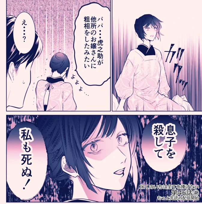 #JKくのいちは全てを捧げたい

第46話④
中○し親バレ回

#マンガPark
https://t.co/m7nw84XRMV 