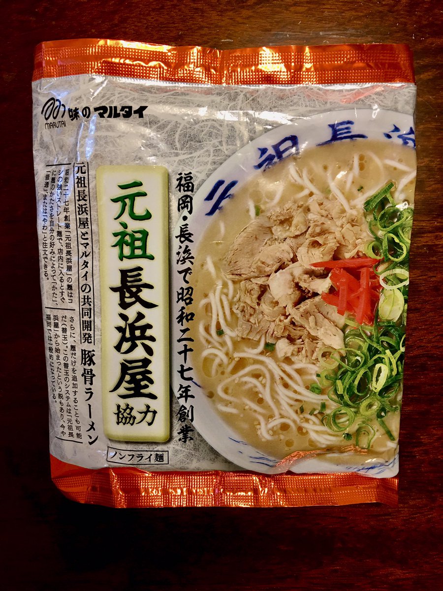 tangosizzler's tweet photo. コレはありだ!
長浜屋の特長よく出てると思う
次回見かけたら即買いやな
#味の
#マルタイ
#元祖
#長浜屋
#ラーメン
#インスタント
#袋麺 https://t.co/yYdqhXTzSD
