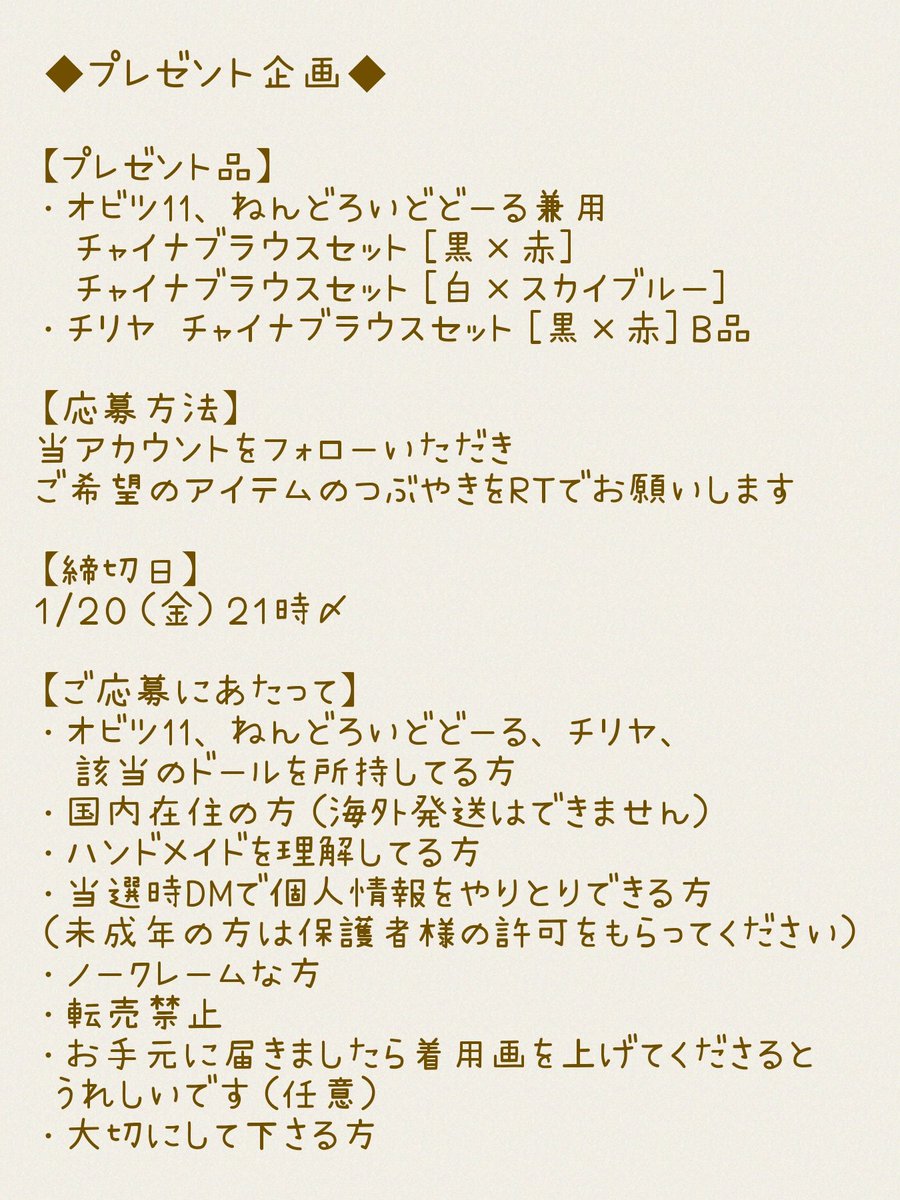 【オビツ11、ねんどろいどどーる兼用】
・チャイナブラウス［白×スカイブルー］
オビツ11、ねんどろいどどーる兼用サイズのチャイナブラウスセットです。チャイナボタンで前開きになります✨
こちらのセットをご希望の方はこのつぶやきをRTお願いします！