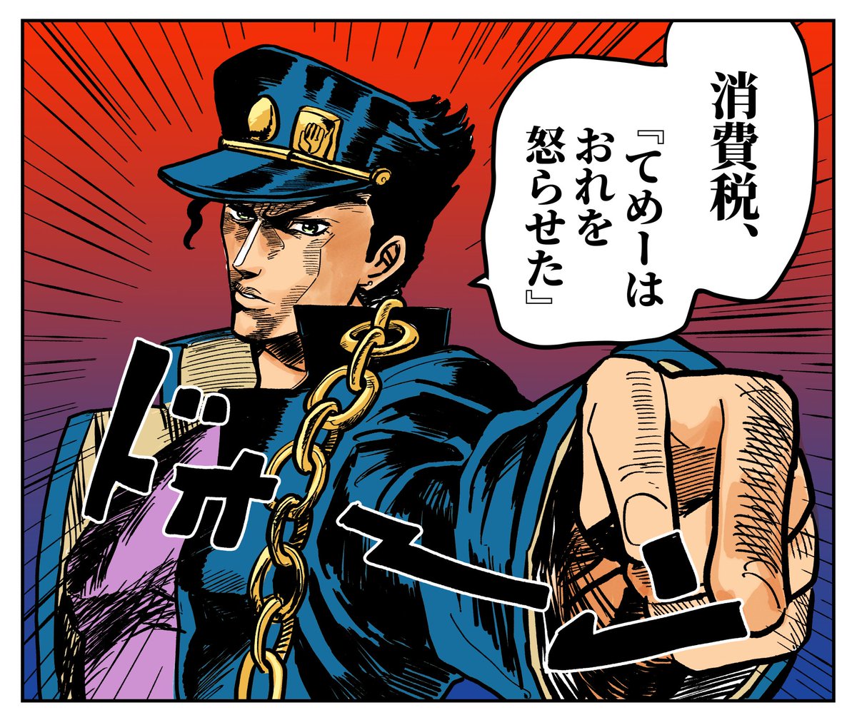 そもそも消費税が悪税で廃止するべき→インボイスは論外、なので・・・消費税verも・・・😡
#消費税廃止 