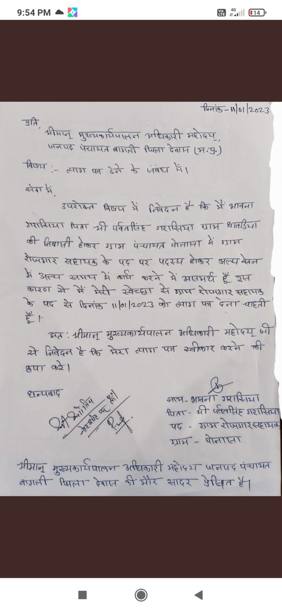 जितने रोजगार सहायक पद त्याग रहे हैं वे सब आर्थिक एवं मानसिक तनाव के कारण। अब एक एक ना देकर सामुहिक त्याग पत्र दिया जाय। और खुलकर सरकार का विरोध किया जाय।
