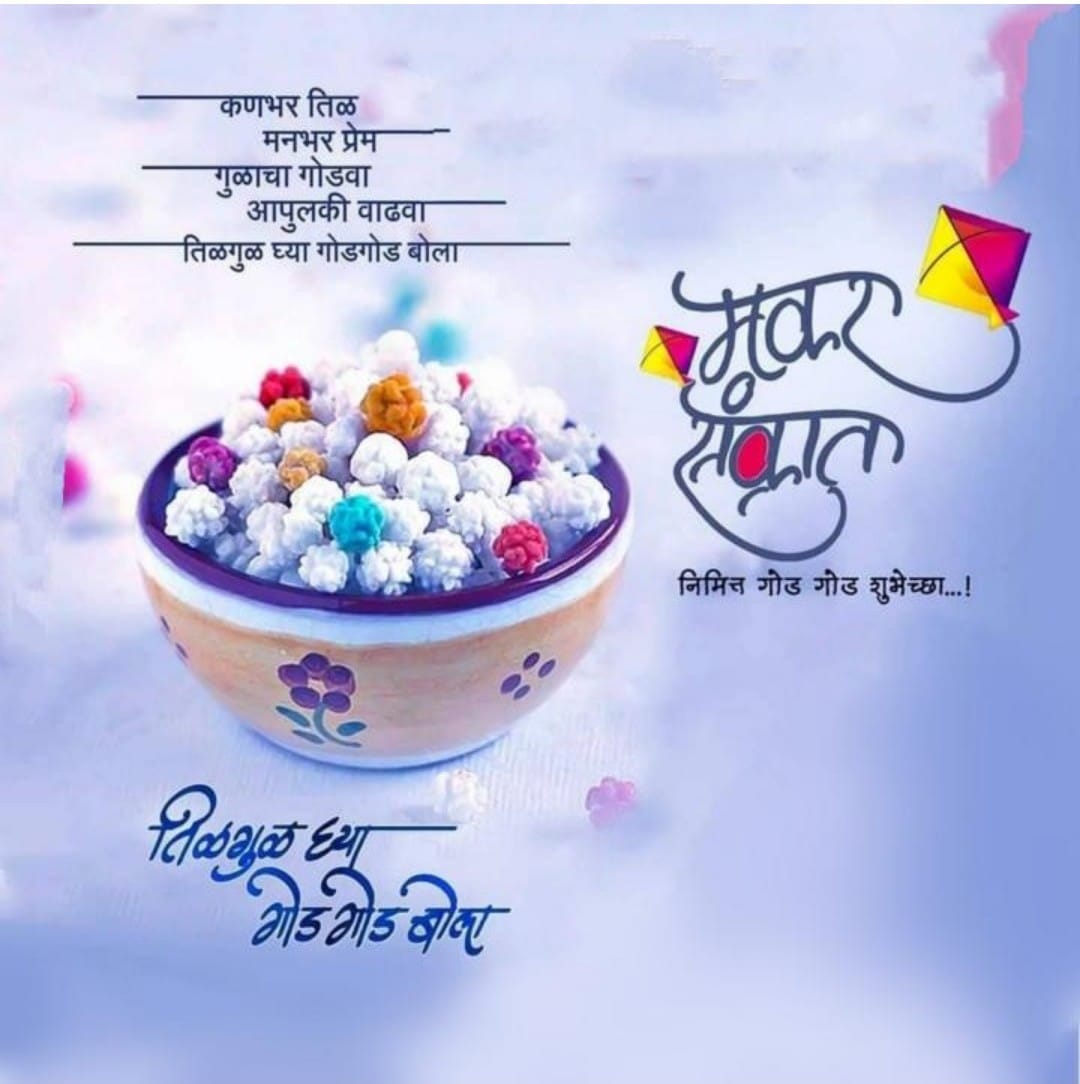 Prashansh18's tweet photo. या देशाची वाट गोड बोलूनच लागलेली आहे. सत्य बोलले असते तर देश जागृत झाला असता. पुढे गेला असता.
तेव्हा गोड नाही बोललात तरी चालेल परंतु सत्य हे निर्भिडपणे बोला.

सर्वांना मकरसंक्रांतीच्या खूप खूप शुभेच्छा https://t.co/cngp7w3nWs