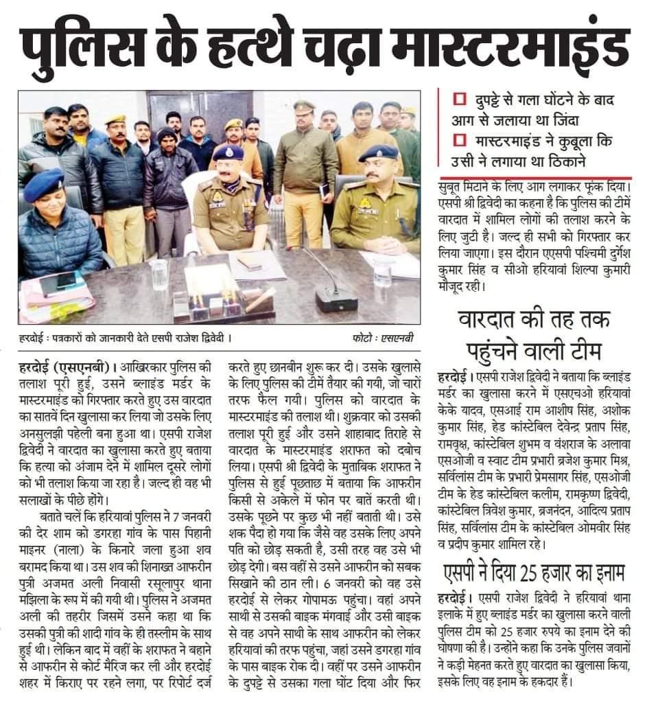 हरियावाँ थाना थाना प्रभारी महोदय kk yadav व पूरी टीम को इस ब्लाइंड मर्डर खुलासे को कम समय में इमानदारी पूर्वक निर्भीक निडर होकर जो खुलासा किया है उसके लिए दिल से सैल्यूट उत्तर प्रदेश हरदोई पुलिस
<a href="/dgpup/">DGP UP</a>
<a href="/UPCMOffice/">Chief Minister UP</a> 
<a href="/Igrangelucknow/">IG Range Lucknow</a>
<a href="/hardoipolice/">Hardoi Police</a>
<a href="/SIKKYadav1/">SI K.K.Yadav</a>