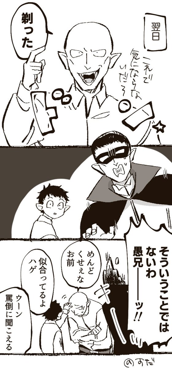 三兄弟の捏造 