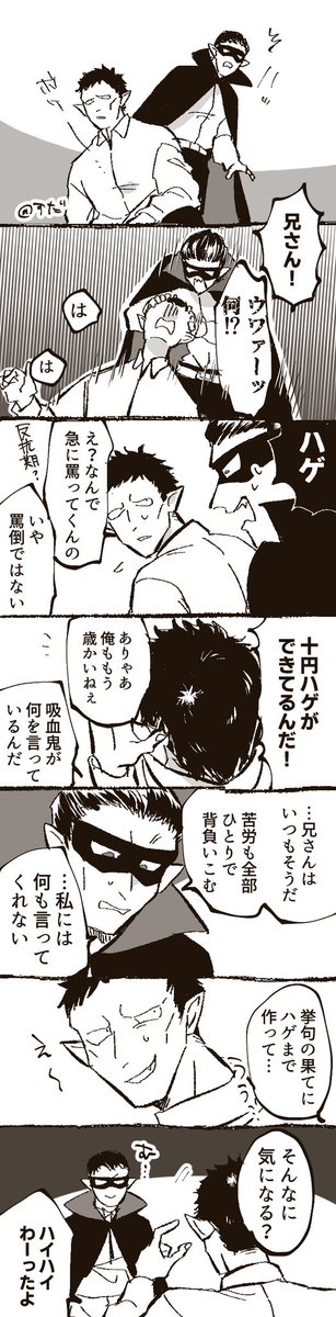三兄弟の捏造 