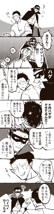 三兄弟の捏造 