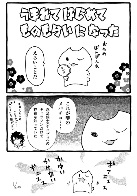 初体験中(かゆい) 