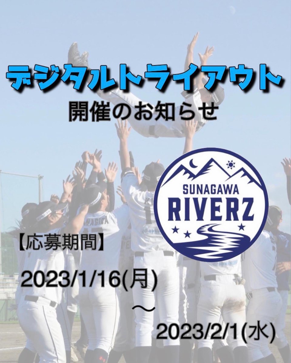 sunagawariverz's tweet photo. ／
デジタルトライアウト
開催のお知らせ📢
＼
すながわリバーズでは、球団独自にデジタルトライアウトを実施いたします❗️
応募期限は明日から2月1日（水）まで⏰

ともに夢を追いかけましょう‼️

ご応募お待ちしております📝

⬇️問い合わせ先⬇️
📞090-6696-4675
📩 sunagawa.riverz@gmail.com https://t.co/Wg38fCyaNP
