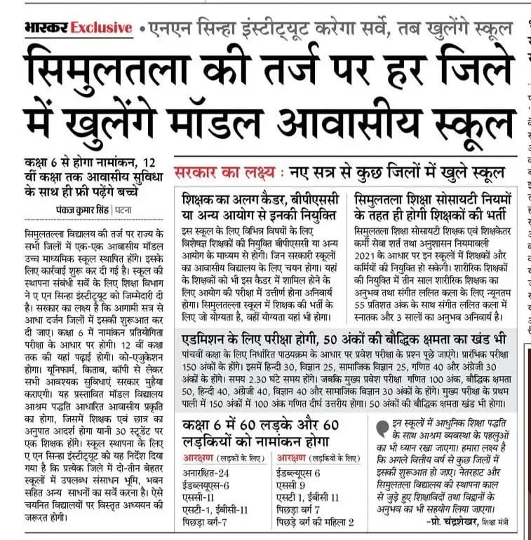 ProfShekharRJD's tweet photo. सिमुलतला की तर्ज पर हर जिले में खुलेंगे मॉडल आवासीय स्कूल ताकि बिहार की हर प्रतिभा को निखरने के लिए संसाधन और संरचना उपलब्ध हो https://t.co/m4T8sya7XJ