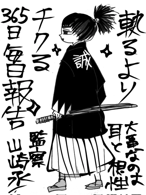 お～中島さんと山南さん😂山南さんと沖田くんのエピソードは見たいなぁ泣く‼️  庵時さんのは涙なしでは見られないやつや～。  わたぃのは下らん内容なんですが、 山崎さんはどうしても描きたいです。もうこの人敵味方関係なく 観察眼で報告してますよね。  幹部キャラが浮かんだら、 漫画にしたい💦