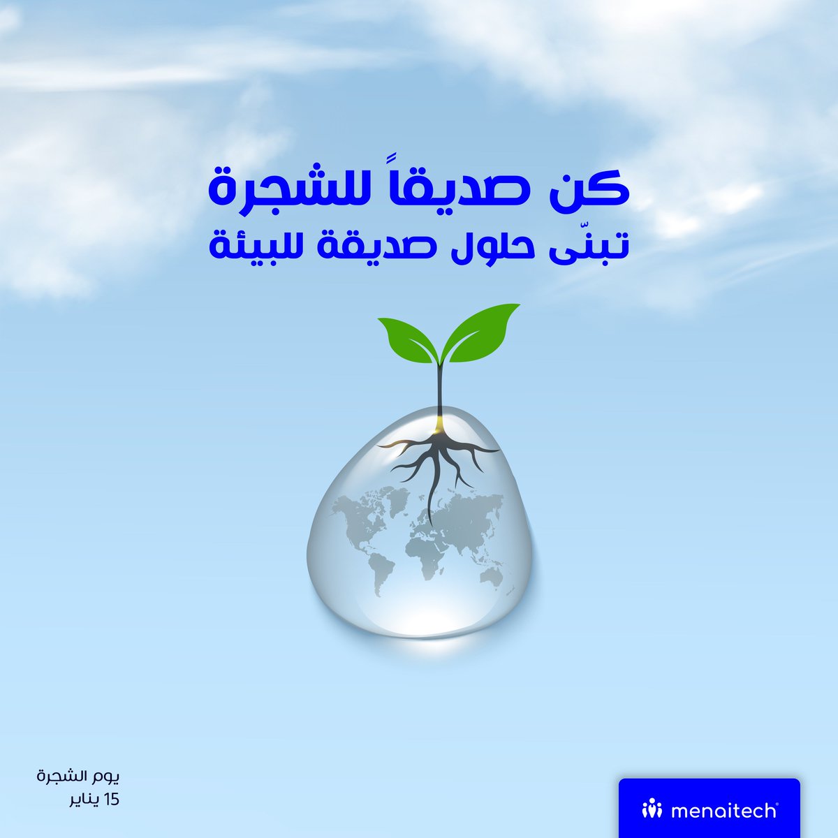 menaitech's tweet photo. كمزوّدين لتكنولوجيا الموارد البشرية ومؤيدين للرّقمنة في إدارة الموارد البشرية، ندعم باستمرار التقليل من استخدام الورق وجميع أنماط العمل الموائمة للبيئة.

#يوم_الشجرة 
#إدارة_الموارد_البشرية #تكنولوجيا_الموارد_البشرية #hrmanagement #hrdigitization #hrms https://t.co/ovofrc6M6d