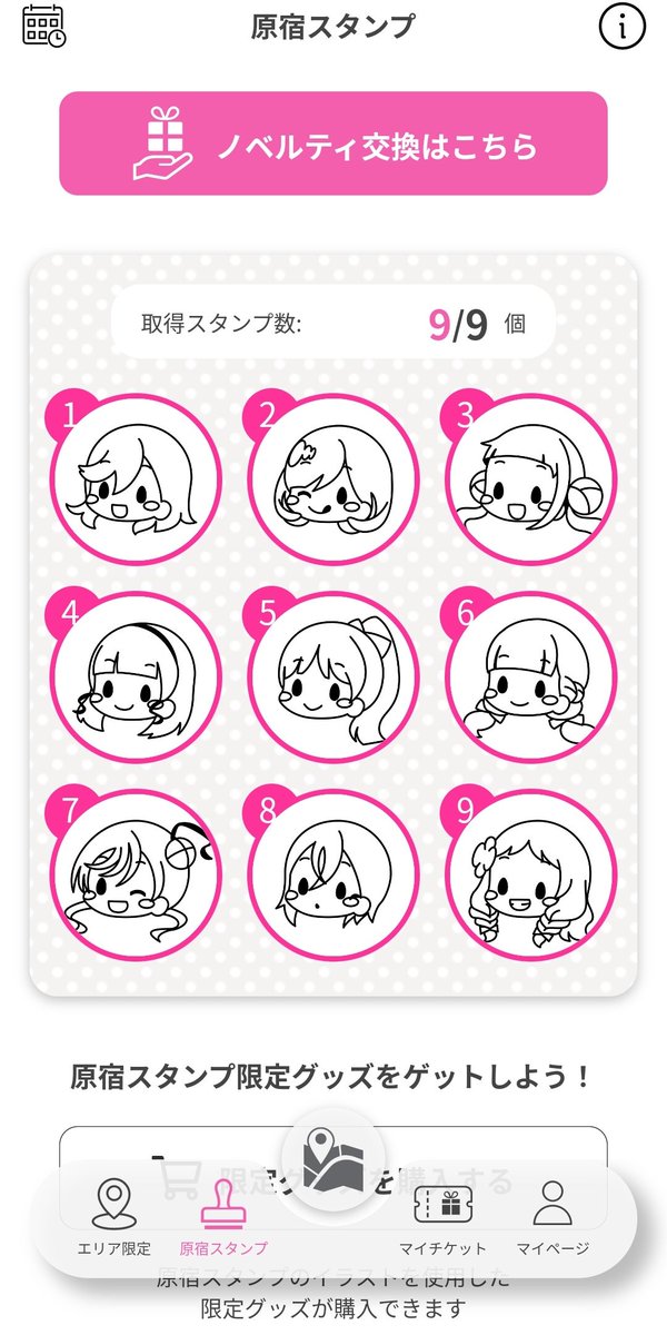 原宿スタンプ押した後が可愛くなってた😊

下調べしてなかったから第一回同様渋谷降りて回収しようとしたらスタンプ位置変わってた…

今度から原宿降りで余裕でしたわ 
