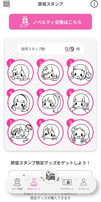 原宿スタンプ押した後が可愛くなってた😊

下調べしてなかったから第一回同様渋谷降りて回収しようとしたらスタンプ位置変わってた…

今度から原宿降りで余裕でしたわ 