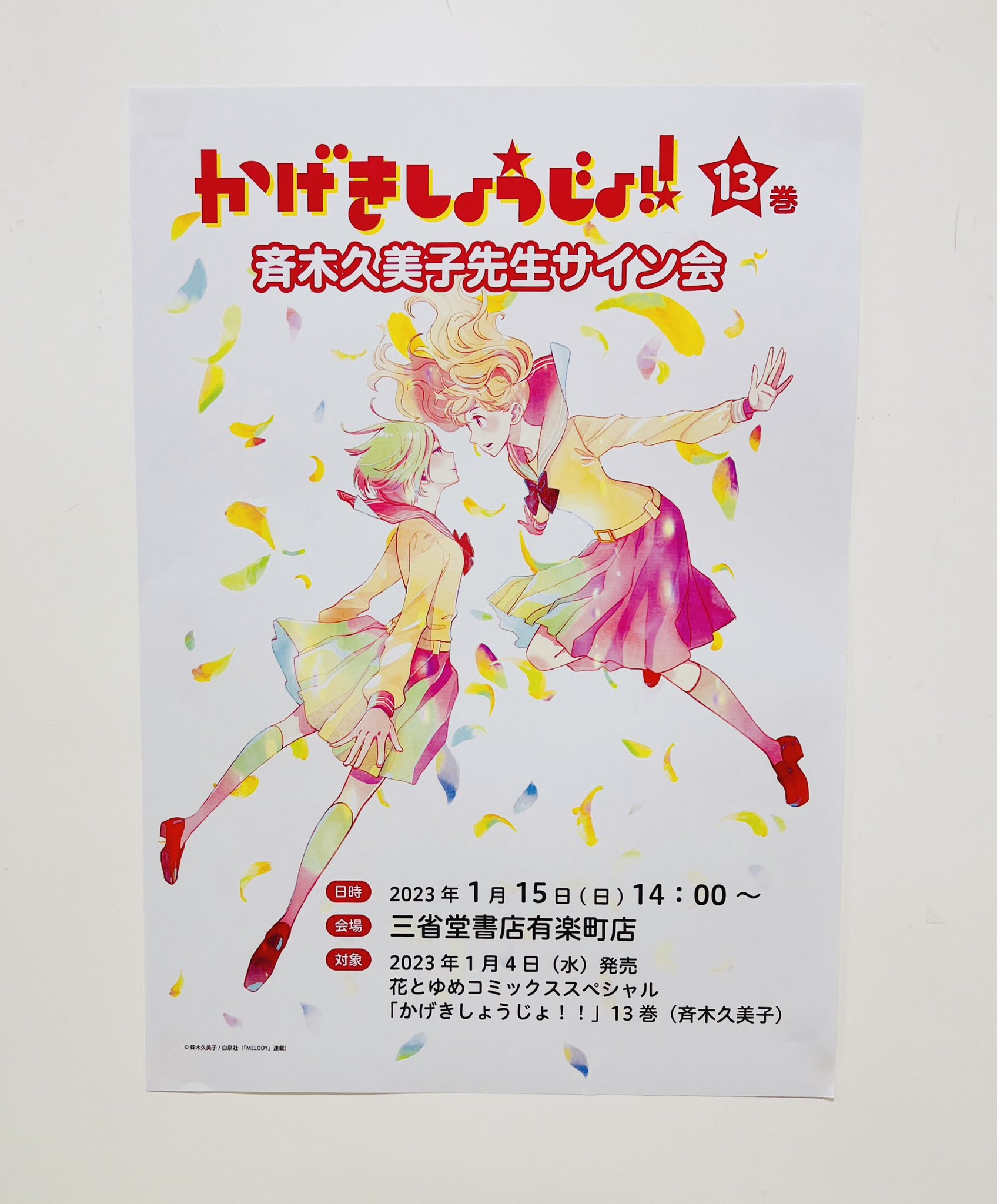 メロディ編集部(白泉社)✨ on X: 