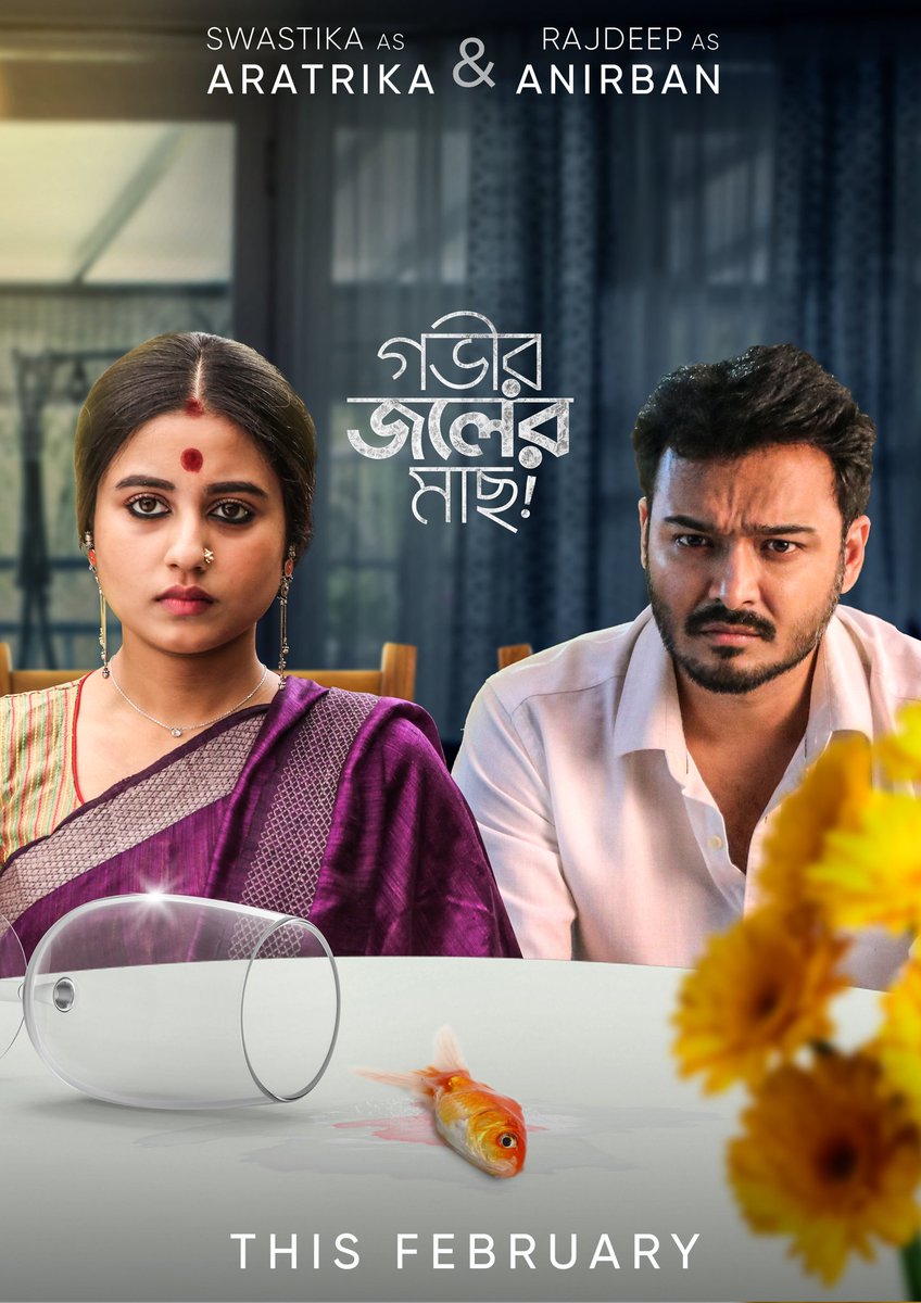 এই গভীর জলে কোন মাছ ডুববে আর কোন মাছ ভাসবে?

#GobhirJolerMaach, a series by @sahana_kajori premieres this February, only on #hoichoi.

@Iamswastika @AmiUshasi #AnanyaSen @iTrinaSaha @rajdeep2910 @shoumo_banerjee #JudhajitSarkar @BanerjePrantik @rohitsamanta @missingscrw @iammony