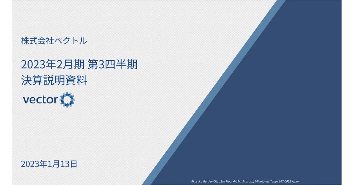 D2CYonaga's tweet photo. こんにちは。
本日は、一昨日の1月13日に開示された、株式会社ベクトルの第三四半期決算報告を見ながら、そこに含まれるビタブリッドジャパンの数字を実況レビューしました！
■■■
【D2C決算 実況解説】ベクトル（ビタブリッドジャパン）（2023年第三四半期） @D2CYonaga  https://t.co/U4lKTSc9GB https://t.co/gkqAL6AjcS