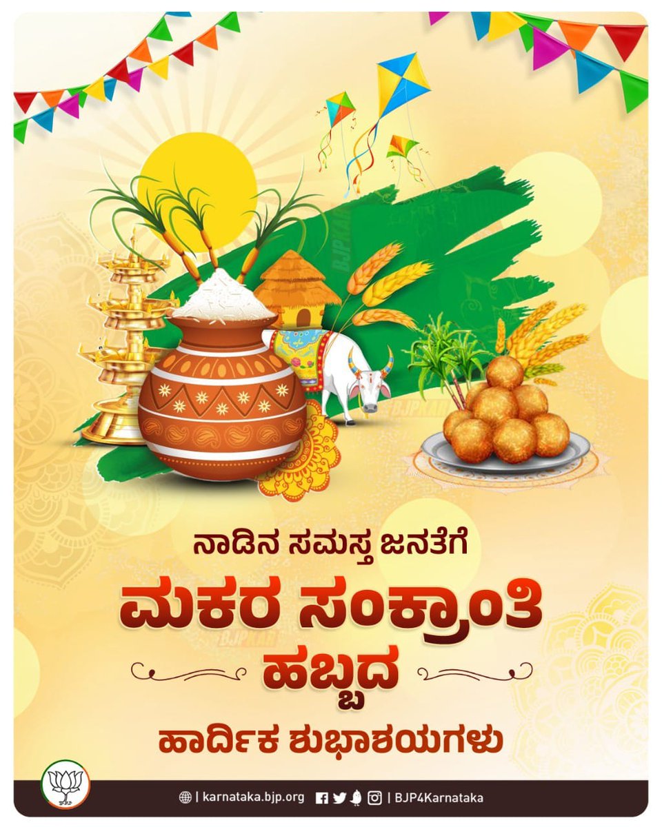 SanganagoudaNB's tweet photo. ನಾಡಿನ ಸಮಸ್ತ ಜನತೆಗೆ ಸುಗ್ಗಿಯ ಹಬ್ಬ ಮಕರ ಸಂಕ್ರಾಂತಿಯ ಹಾರ್ದಿಕ ಶುಭಾಶಯಗಳು. https://t.co/0dvMLP3xX8