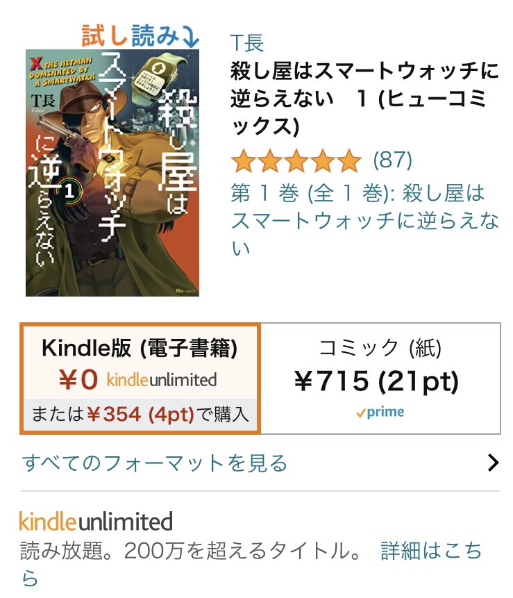 【安さ】「殺し屋はスマートウォッチに逆らえない」1/26日まで各社電子書籍版が半額になってるですってよ!350円ぐらいで買えちゃいます。
kindleアンリミテッドにも入ってるからアンリミテッドやってる人はぜひ読んでみてくださいね〜!カワイイ&amp;暴力!【🍎⌚️】
試し読み→https://t.co/lnsU4KYJQ1 