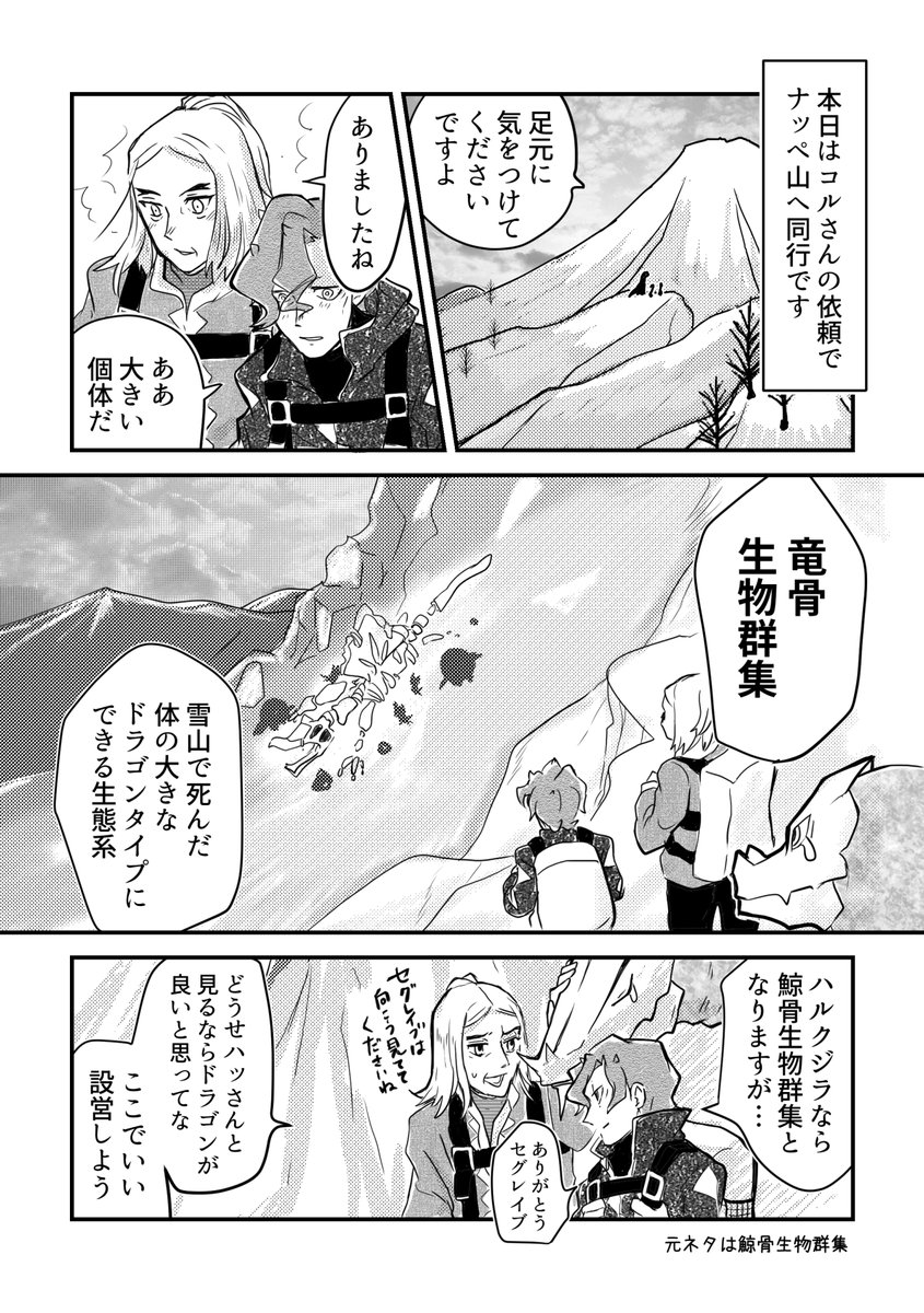 🍊ハッコル漫画🌻ナッペ山に🌻さんの作品取材にいく漫画(3/5) 