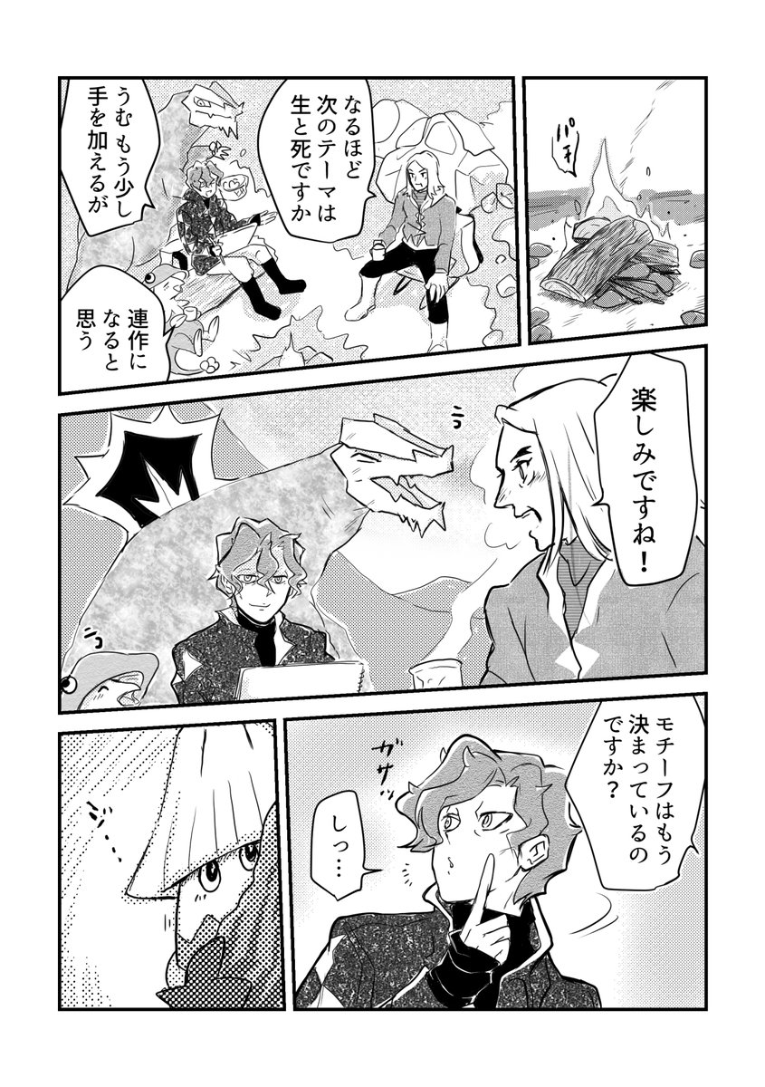 🍊ハッコル漫画🌻ナッペ山に🌻さんの作品取材にいく漫画(3/5) 