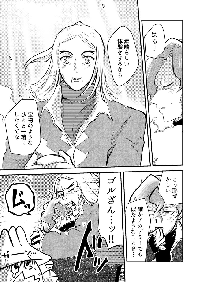 🍊ハッコル漫画🌻ナッペ山に🌻さんの作品取材にいく漫画(5/5) 