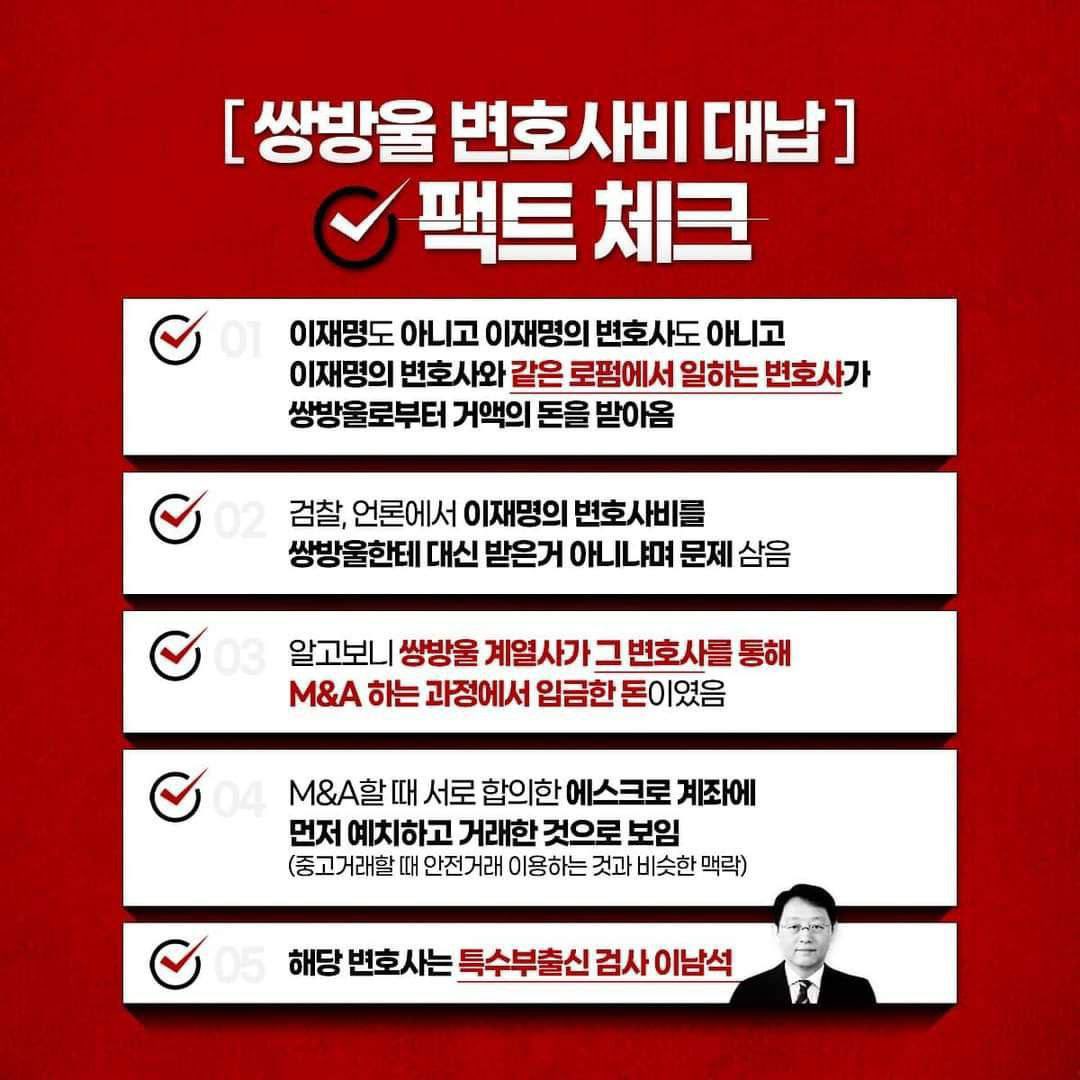 한마디로 이재명 무관!
변호사비 대납 역시 난리만 치다가 끝날 거임. 왜냐고? 
파면 또 국민의힘이 나올거라서 ㅎ