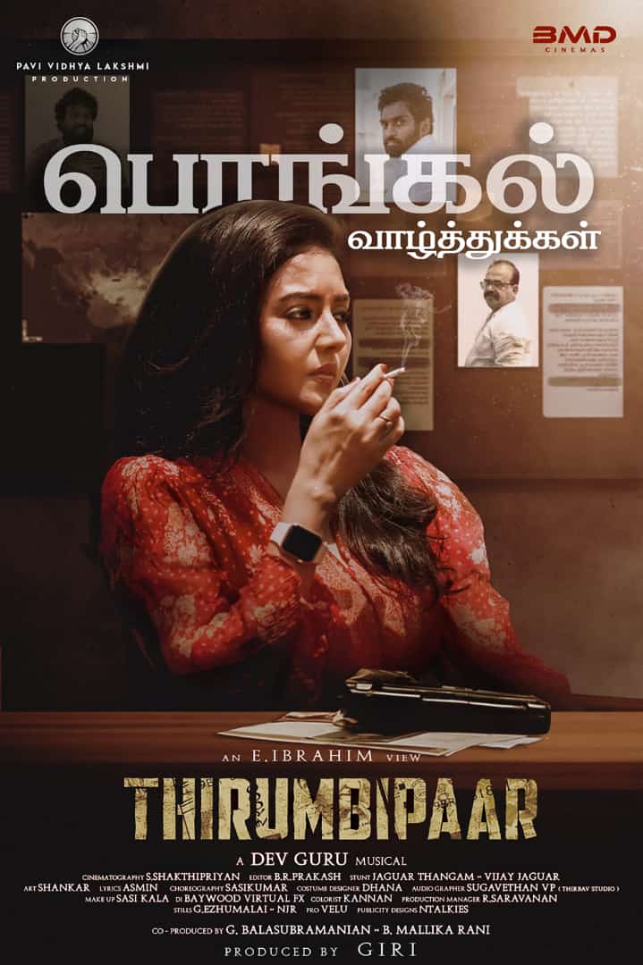 அனைவருக்கும் பொங்கல் நல்வாழ்த்துக்கள் 🌾🎋🐂 Wishing you all #HappyPongal wishes from #ThirumbiPaar Team 🌟ring- @vidya_pradeep01, @RishiRithvik10, @Danielanniepope @pvlproduction #Giri @Ibrahim72724291 @SakthipriyanCi1 @Dev_Guru @kavinger_Asmin @Sasimaster44 @Pro_Velu