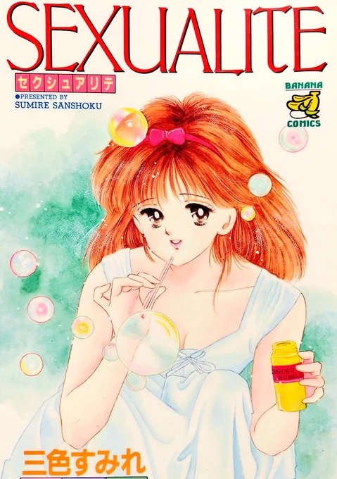 経歴がなぞかつ気になる作家の2大巨頭は青空みどりか三色すみれかっつっても過言ではないでしょう(過言) 