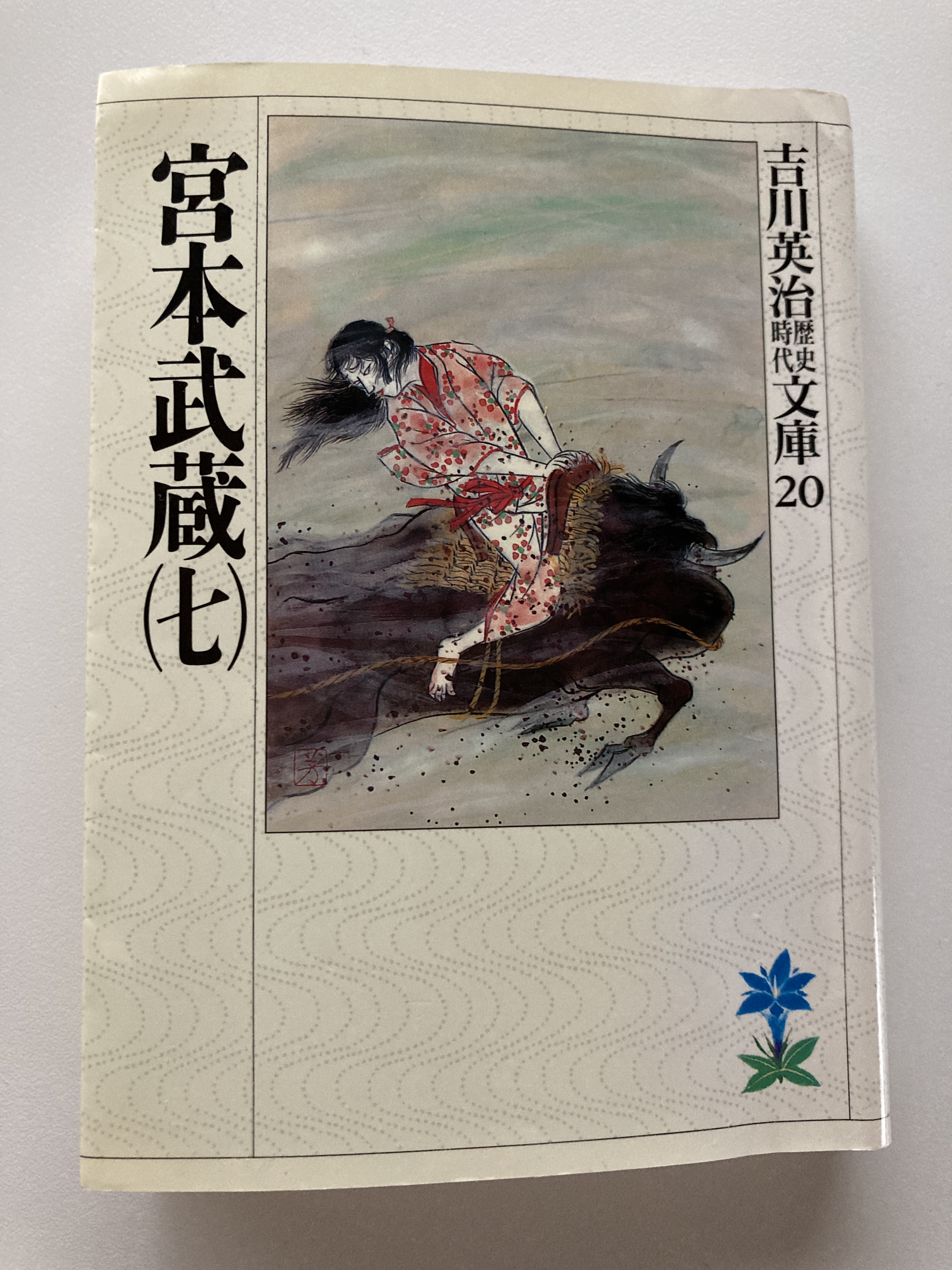 宮本武蔵３副揃 特製本 宮本武蔵 全3揃(吉川英治) / 古本、中古本、古書籍の通販