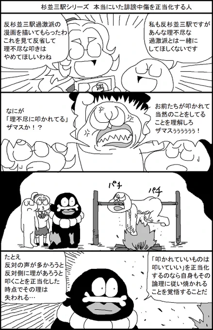 【リクエスト漫画】杉並三駅シリーズ 本当にいた誹謗中傷を正当化する人 