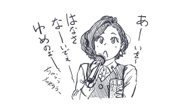 あーいを〜 はなさなーーいで〜 