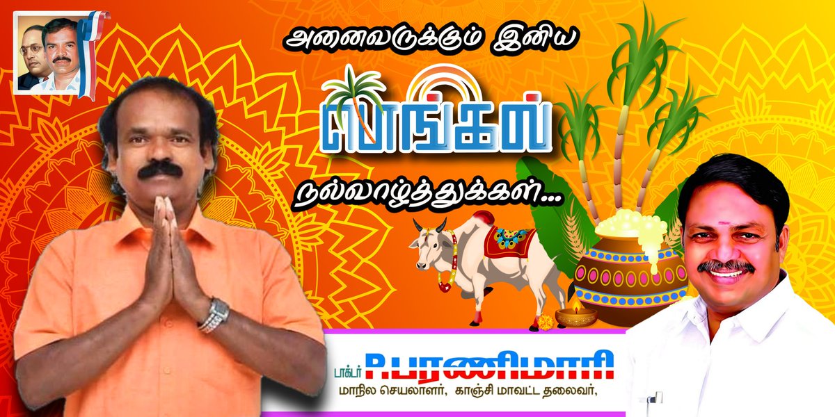 ParaniMari's tweet photo. அனைவருக்கும் இனிய #பொ���்கல்நல்வாழ்த்துக்கள் #பரணிமாரி https://t.co/TfxcojZebl