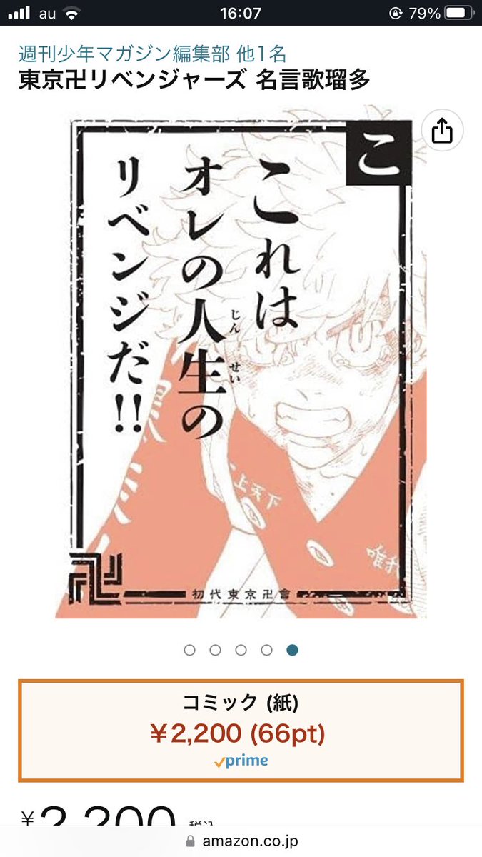 今Amazon見てたら、東リベの原作絵で名言カルタ発売だよ〜てお勧めされた!!最終抗争のタケミっちもいるから、もしかして関東卍會や千咒たちメンバーもいるのでは?2月発売らしい、買う!

 https://t.co/k7sNPlhmzk 