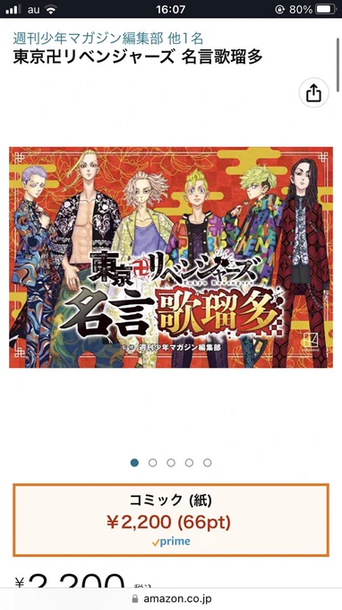 今Amazon見てたら、東リベの原作絵で名言カルタ発売だよ〜てお勧めされた!!最終抗争のタケミっちもいるから、もしかして関東卍會や千咒たちメンバーもいるのでは?2月発売らしい、買う!

 https://t.co/k7sNPlhmzk 
