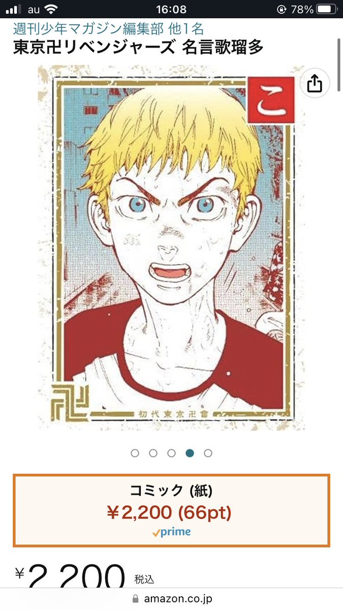 今Amazon見てたら、東リベの原作絵で名言カルタ発売だよ〜てお勧めされた!!最終抗争のタケミっちもいるから、もしかして関東卍會や千咒たちメンバーもいるのでは?2月発売らしい、買う!

 https://t.co/k7sNPlhmzk 