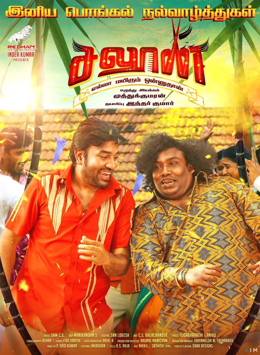 #Saloon team wishing everyone #HappyPongal 

@dir_mkumaran @RedhanCinemas @actorshiva @iYogiBabu @inder3kumar @UrsKarishma @SamCSmusic @dopmanikandan @Sanlokesh @YugabhaarathiYb @TherukuralArivu @Azharfreeze @raja8073 @onlynikil @teamaimpr @CtcMediaboy

#RedhanCinemas