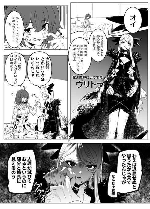 絆低い時のヴリトラと絆上がったあとのヴリトラ[1/2]※ぐだ子虐注意
#FGO 